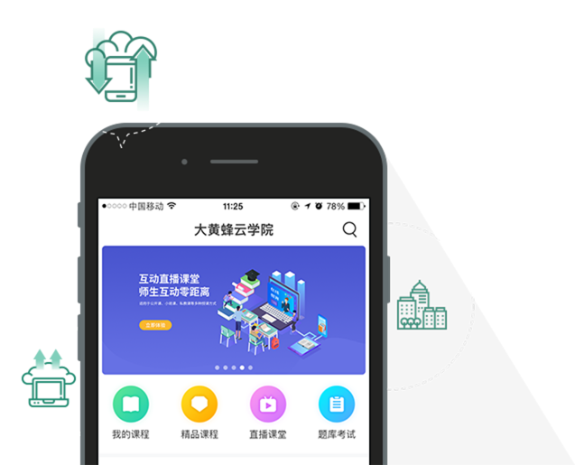 在线教育平台