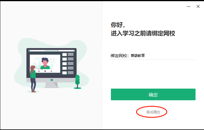 如何使用离线密码登录操作截图