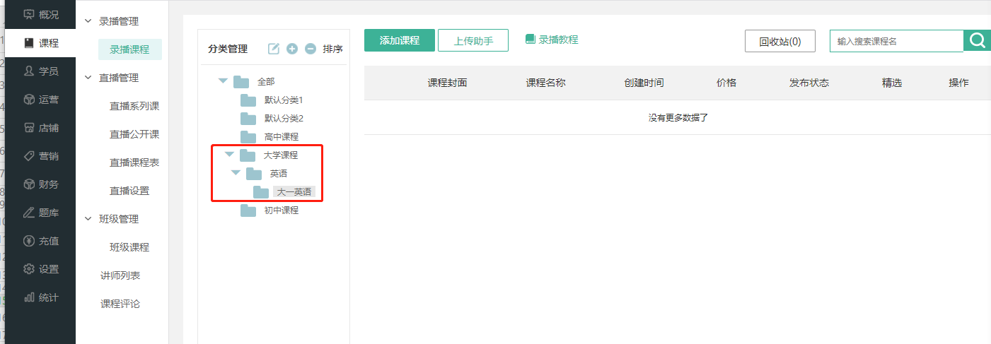 如何设置课程分类/排序操作截图