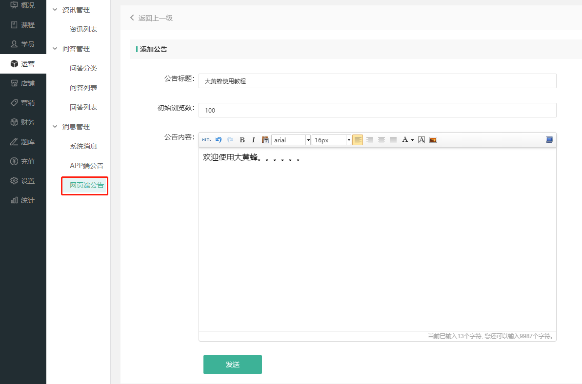 如何使用消息管理操作截图