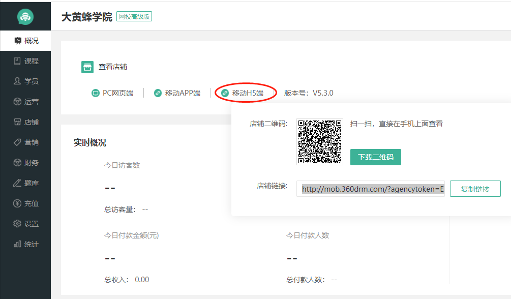 学员如何观看直播操作截图