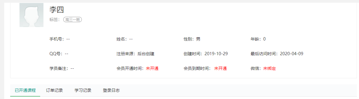 学员管理操作截图