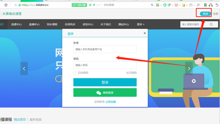 学员如何观看直播操作截图
