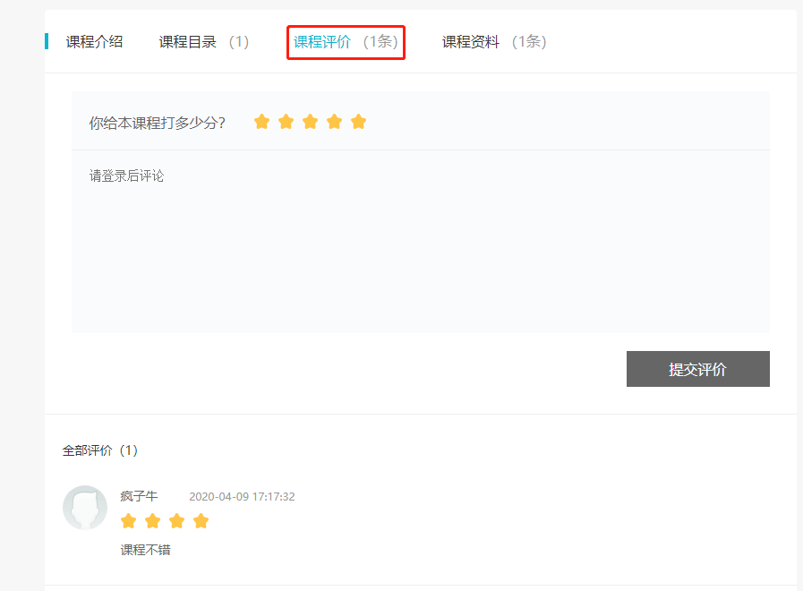 如何管理课程评论操作截图