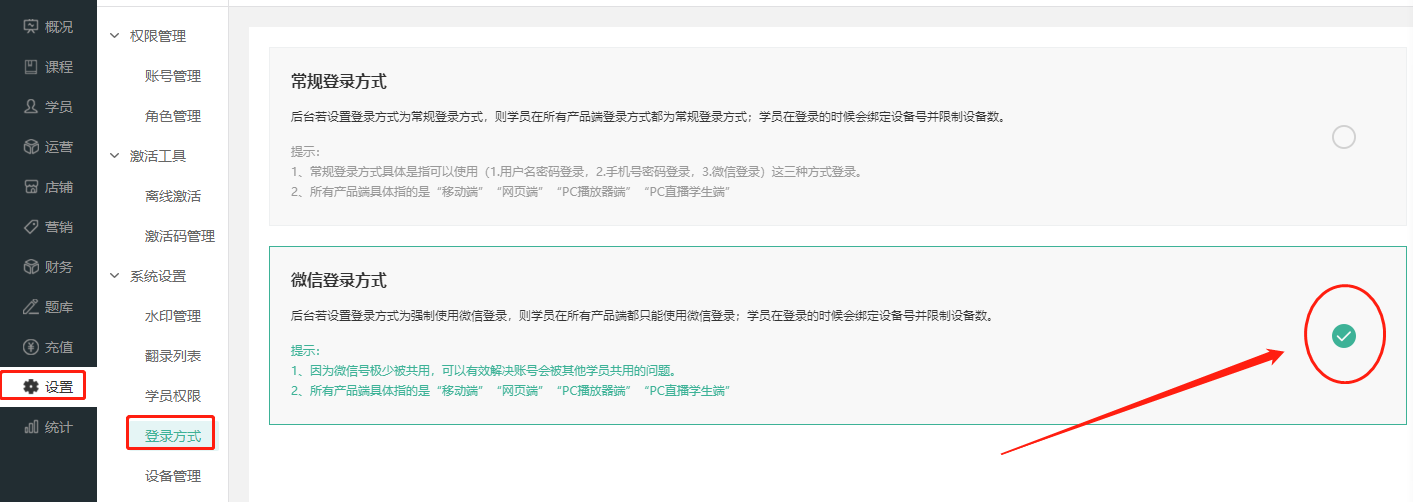 绑定微信登录操作截图