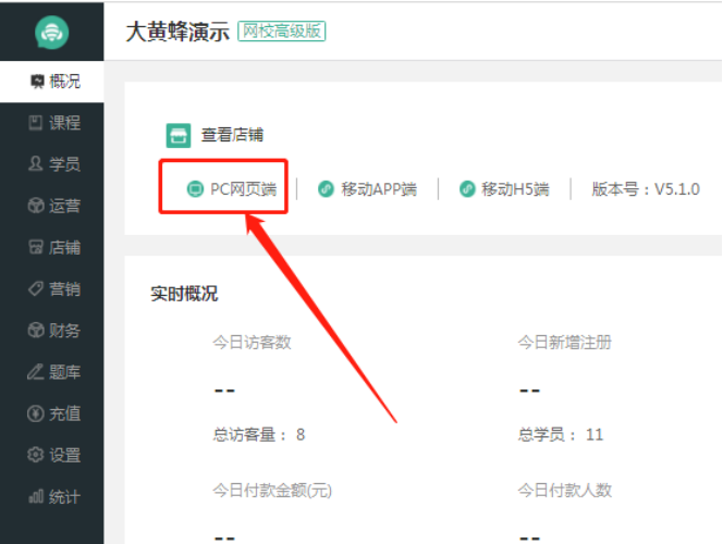 学员如何观看直播操作截图