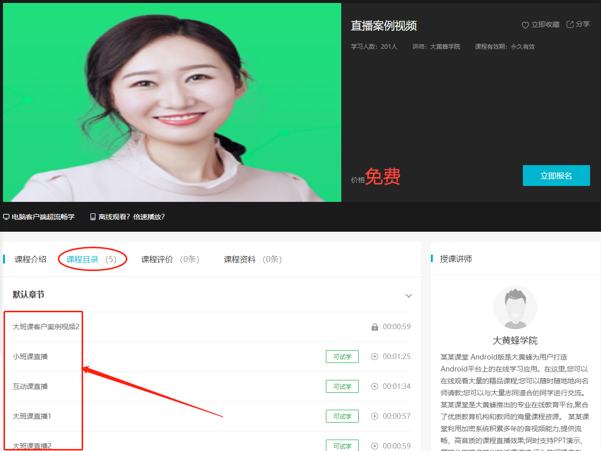 如何设置课程分类/排序操作截图