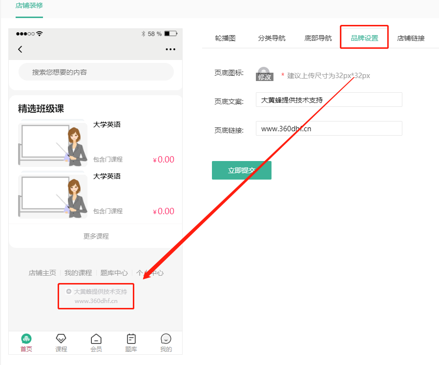 如何装修H5网校店铺操作截图