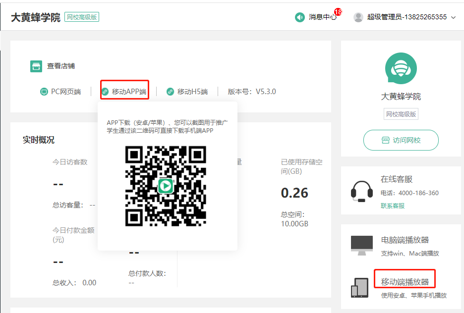学员如何观看直播操作截图