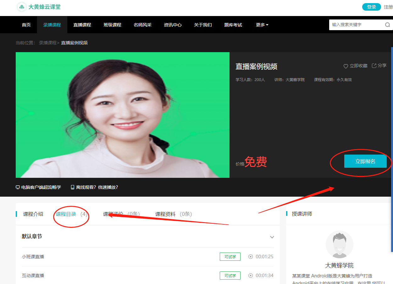学员如何观看录播课程操作截图
