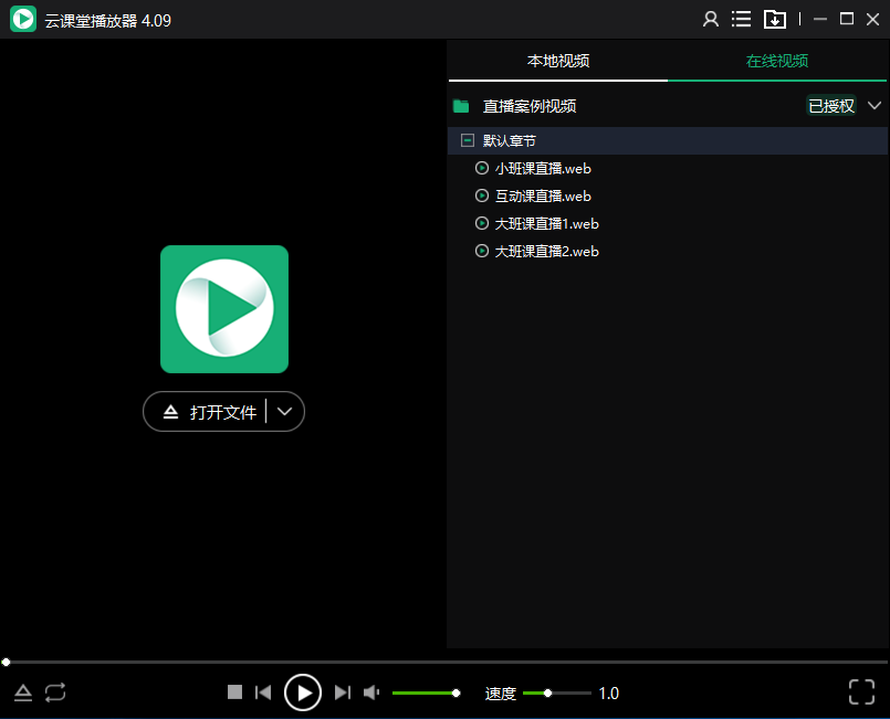 学员如何观看录播课程操作截图