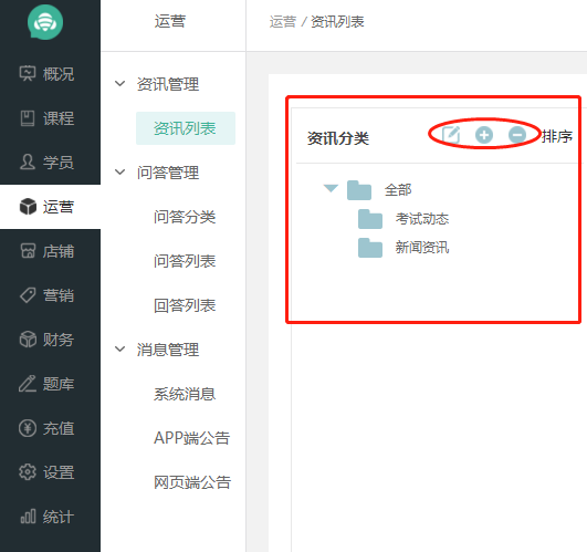 如何使用资讯管理操作截图