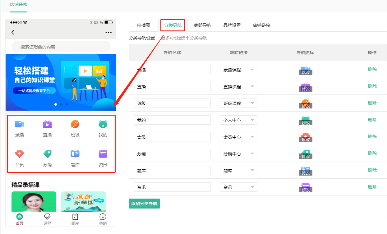 如何装修H5网校店铺操作截图