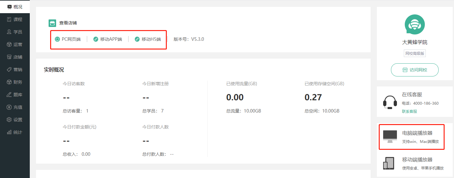 学员如何观看直播操作截图