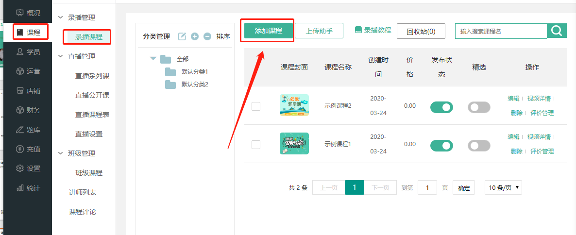 如何创建录播课程/上传视频操作截图