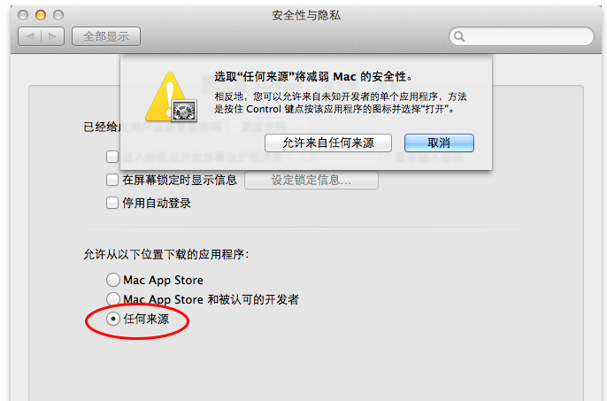 Mac播放器使用前权限设置操作截图