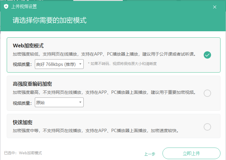 如何创建录播课程/上传视频操作截图