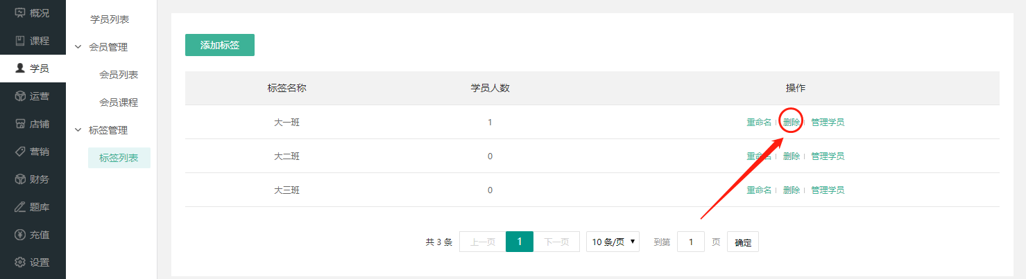 如何使用标签管理操作截图