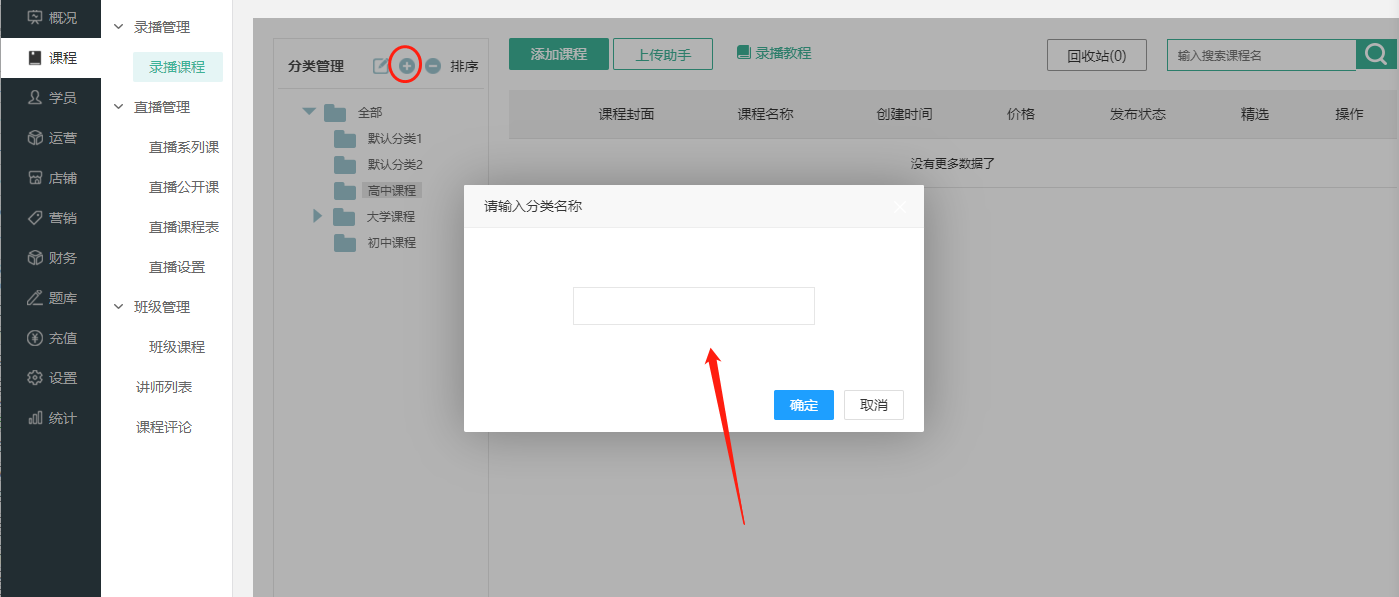 如何设置课程分类/排序操作截图