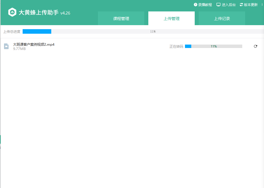 如何创建录播课程/上传视频操作截图