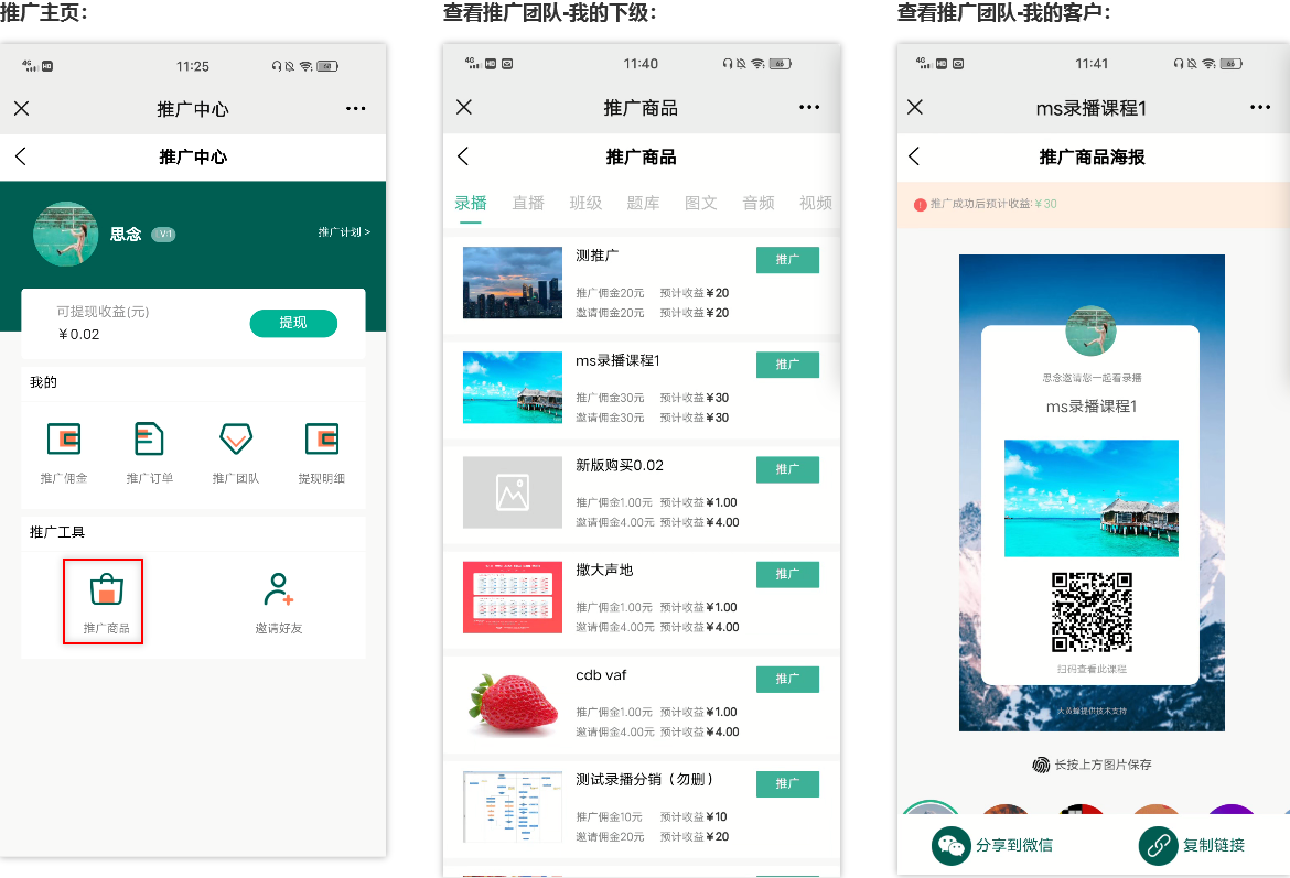 推广管理操作截图