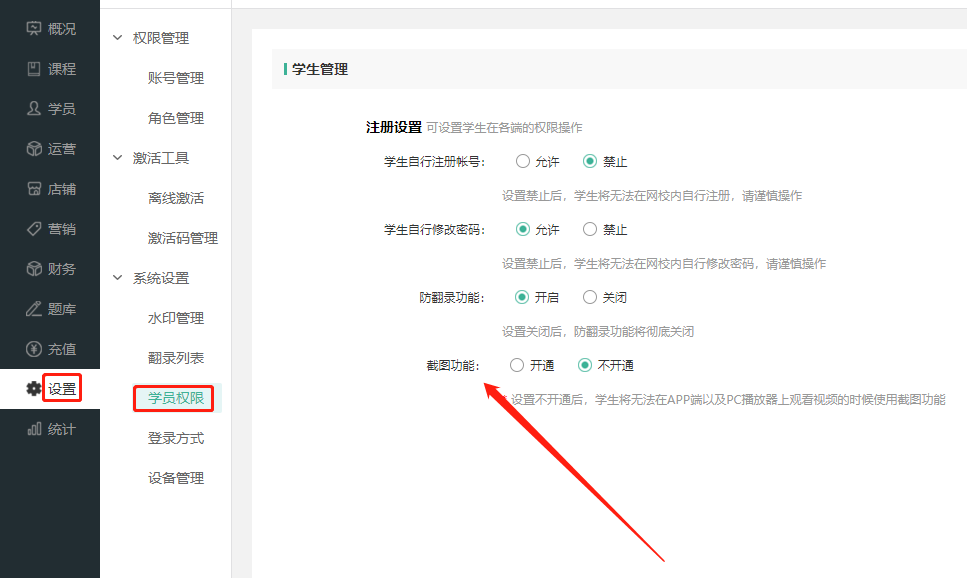 APP是否可以允许截屏?操作截图