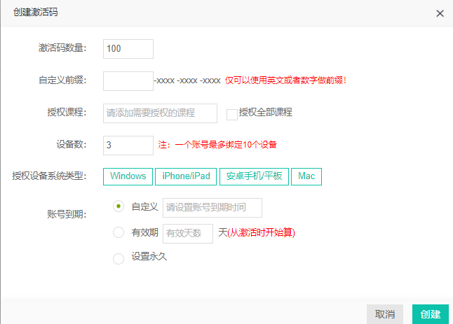 激活码的使用操作截图