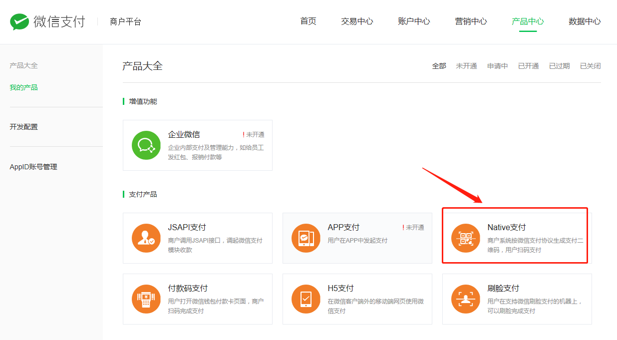 如何接入自主账号收款（微信支付）操作截图