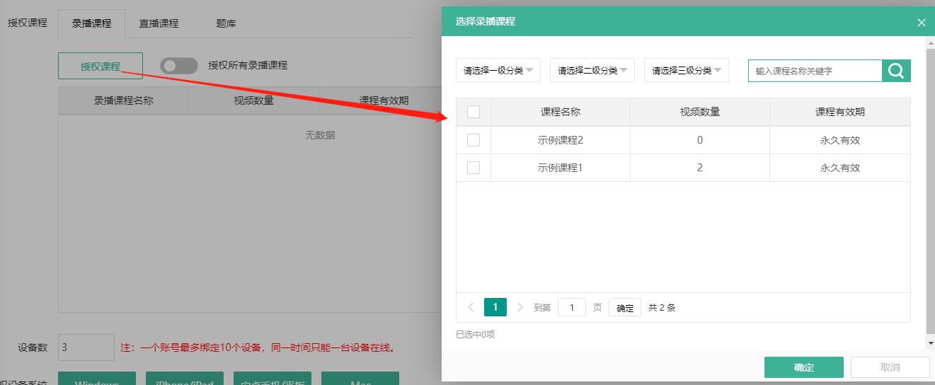 学员管理升级优化操作截图