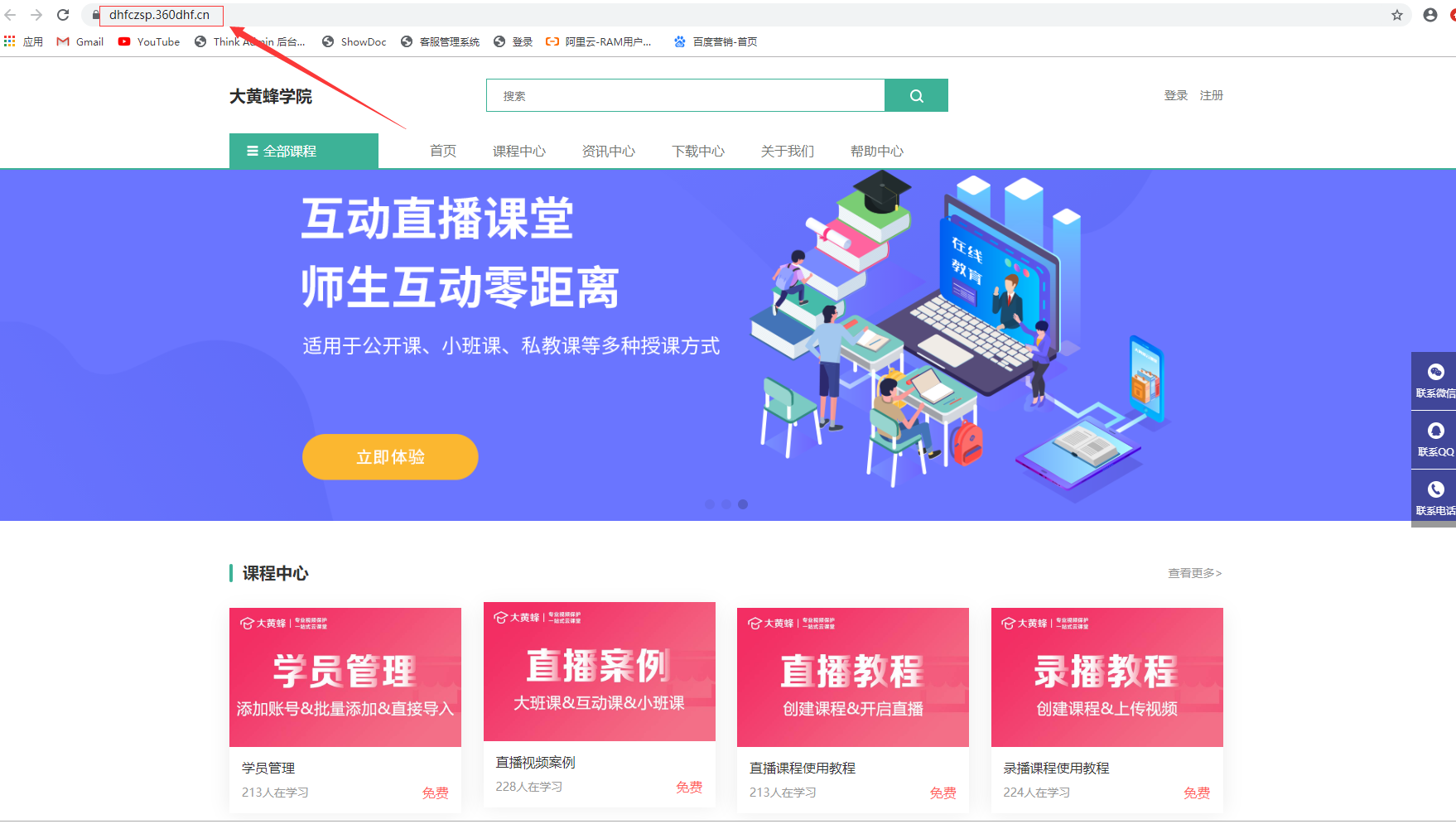 学员如何访问网校？操作截图