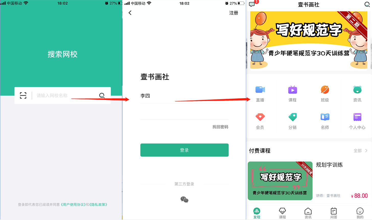 学员如何访问网校？操作截图