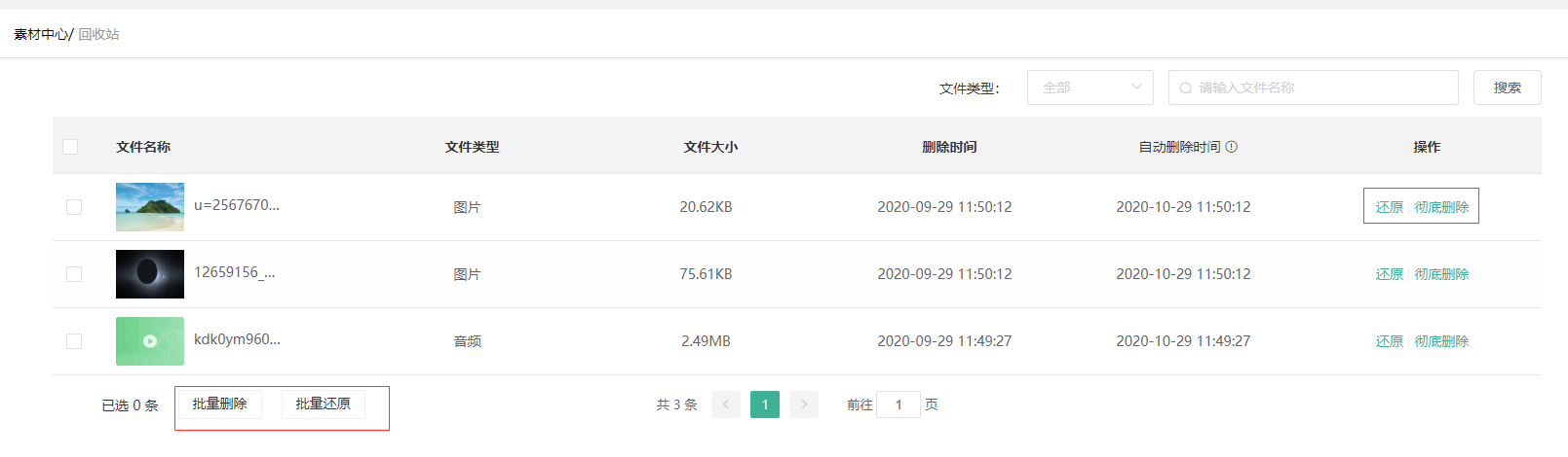 素材中心使用说明操作截图