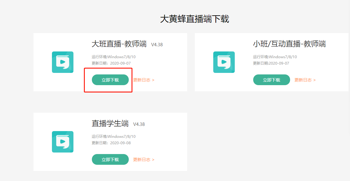 大班课直播端使用教程操作截图