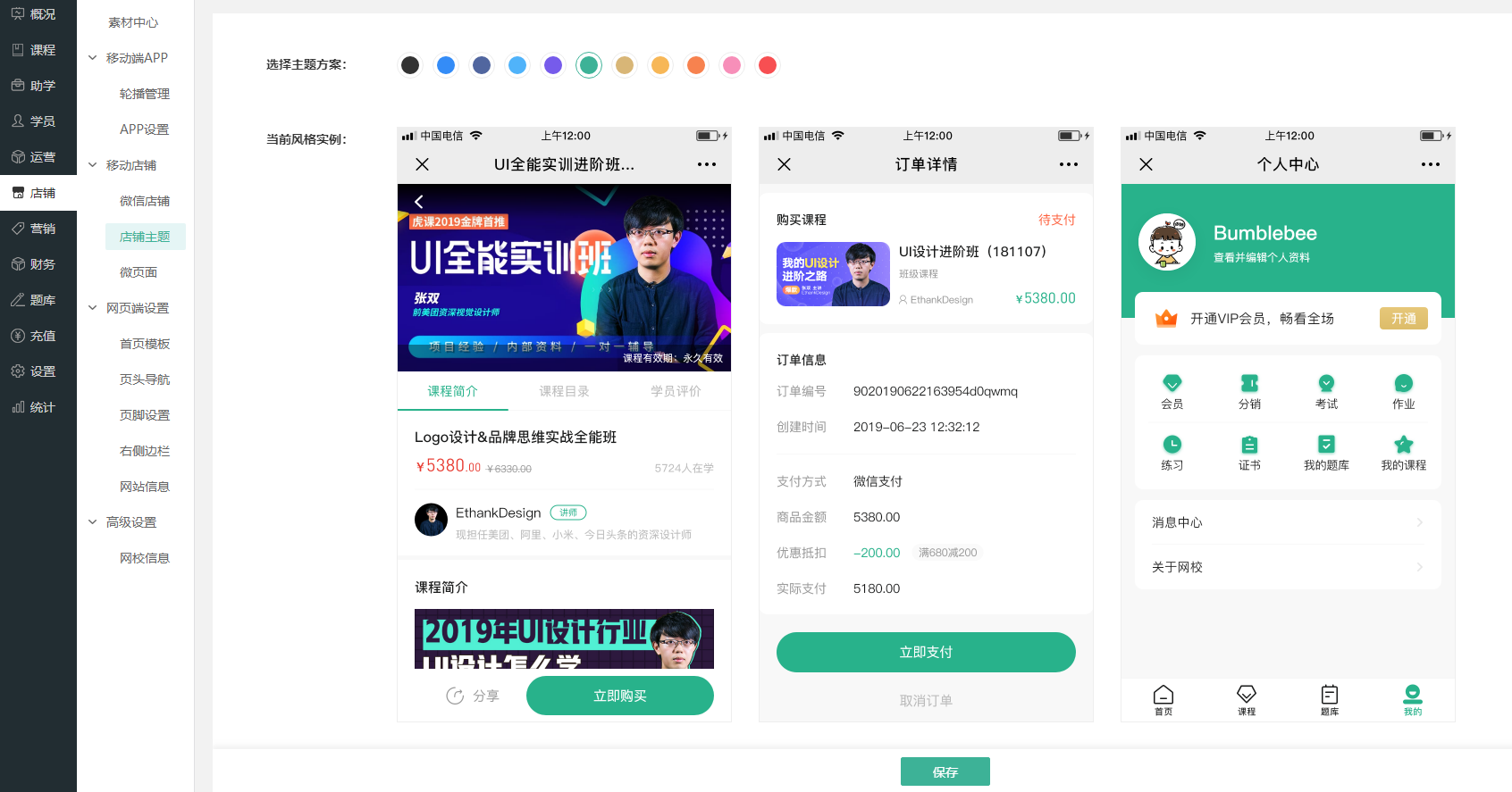 H5店铺升级优化操作截图