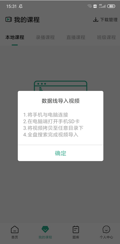 学员如何观看本地加密视频操作截图