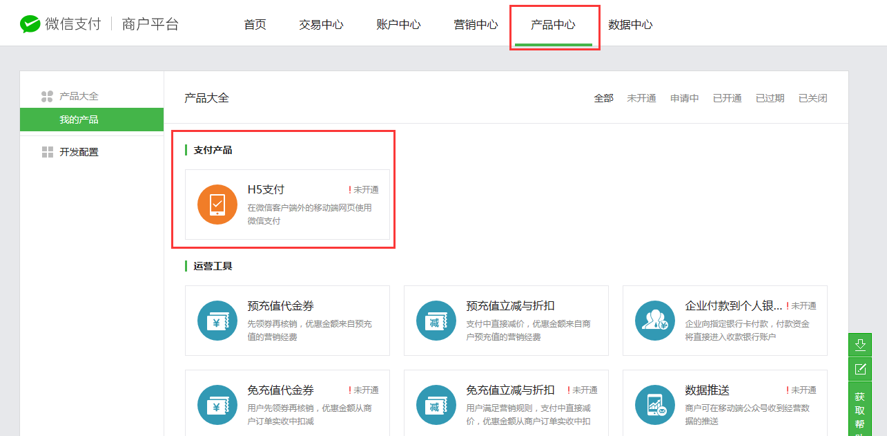 如何接入自主账号收款（微信支付）操作截图