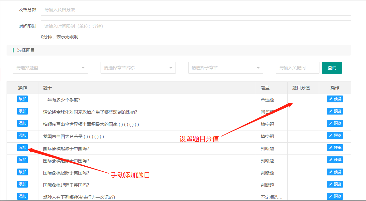 题库快速入门操作截图