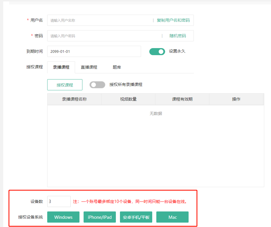 APP(大黄蜂云课堂)介绍操作截图