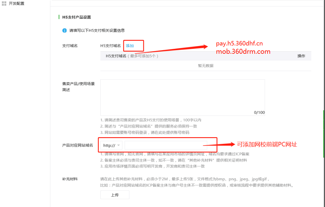 如何接入自主账号收款（微信支付）操作截图