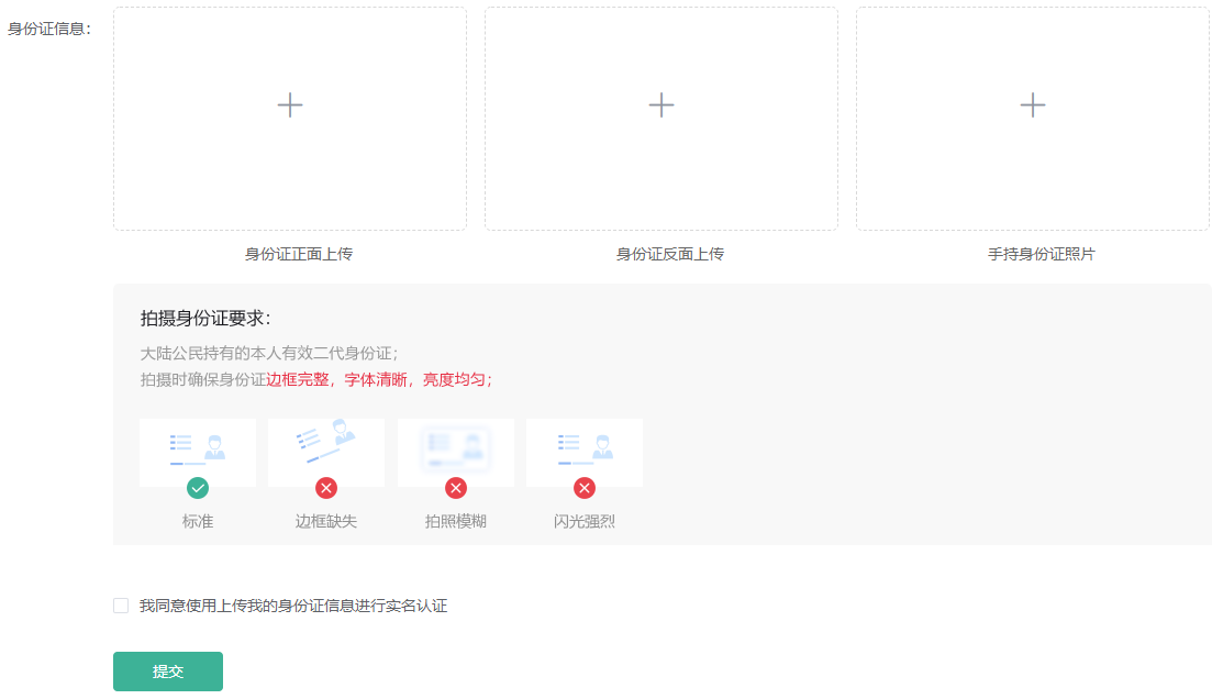 商家认证操作截图