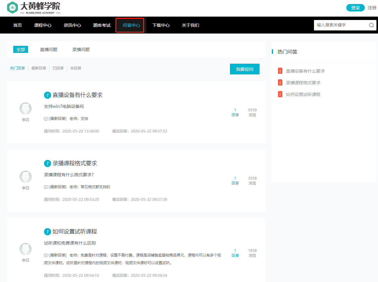 如何使用问答管理操作截图
