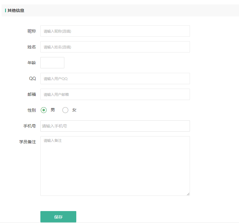 学员管理升级优化操作截图
