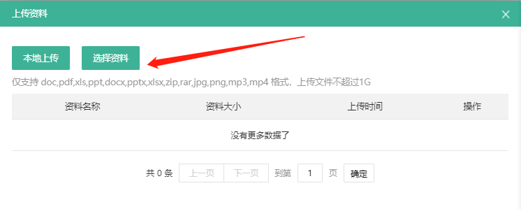 如何上传课程资料供学员下载操作截图