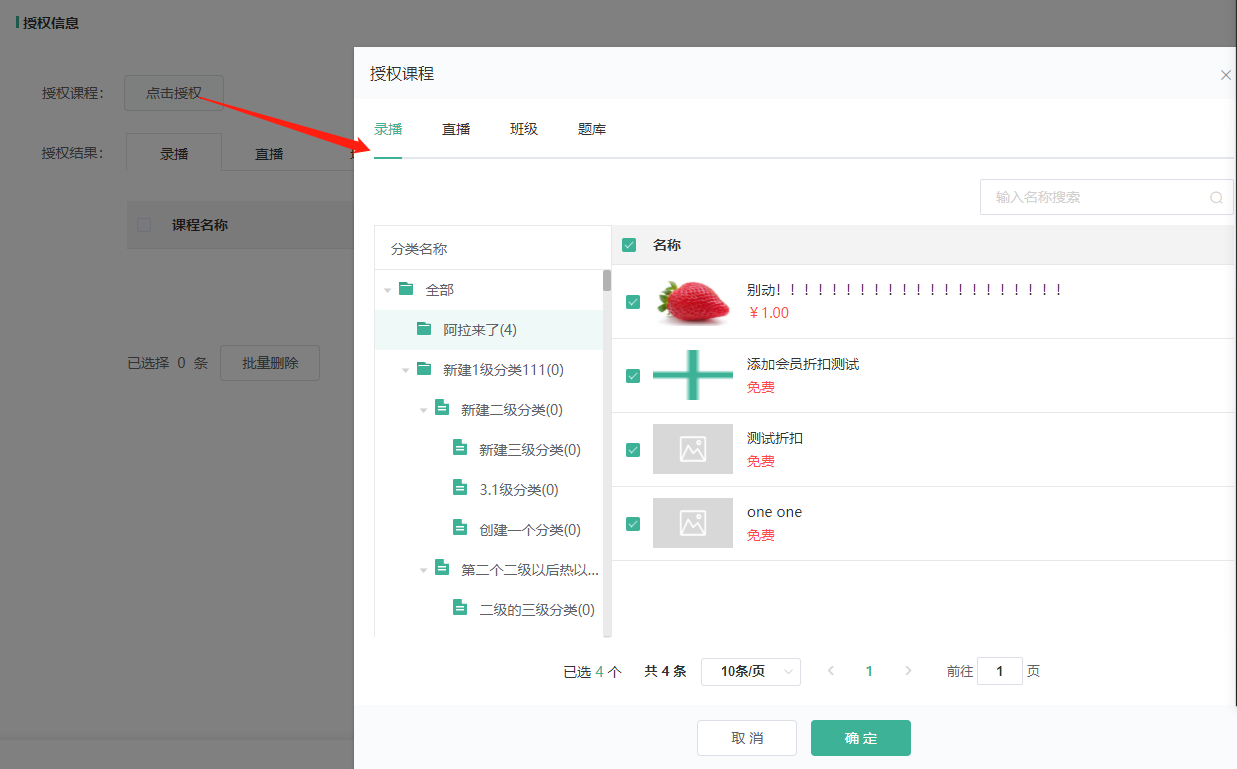 学员管理升级优化操作截图