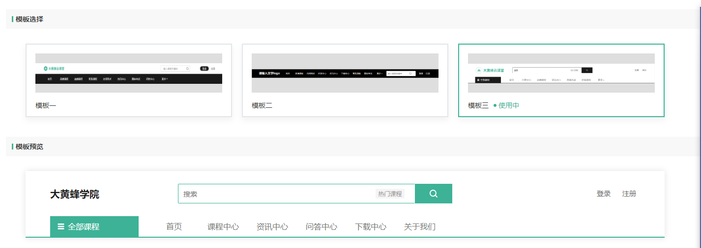 如何装修PC网校店铺操作截图