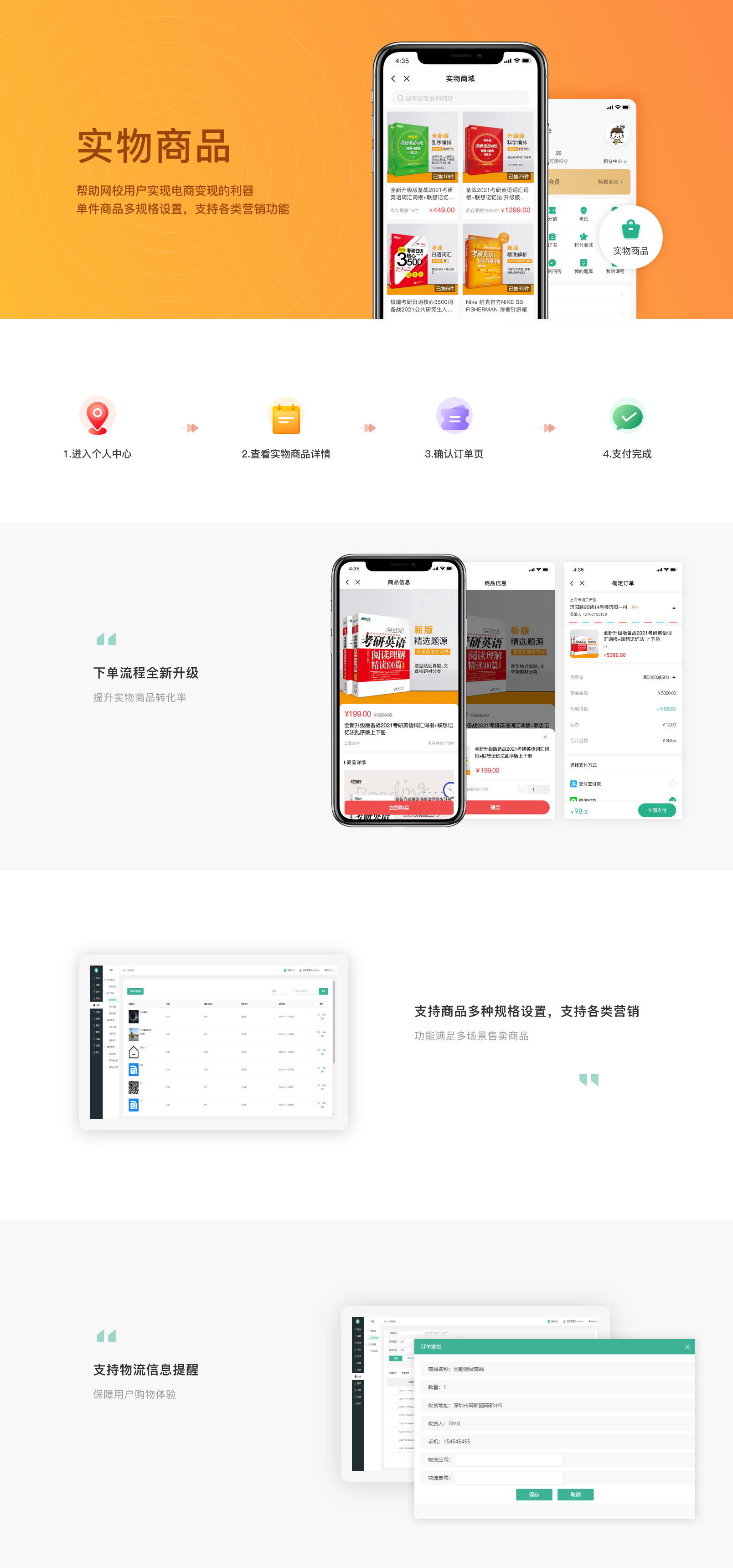 实物商品操作截图