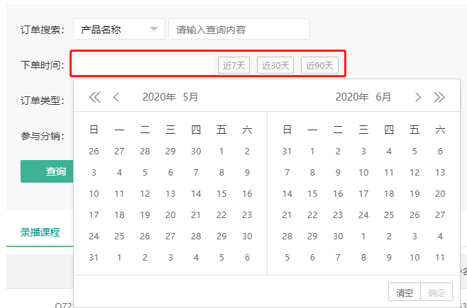 如何查看/导出订单操作截图