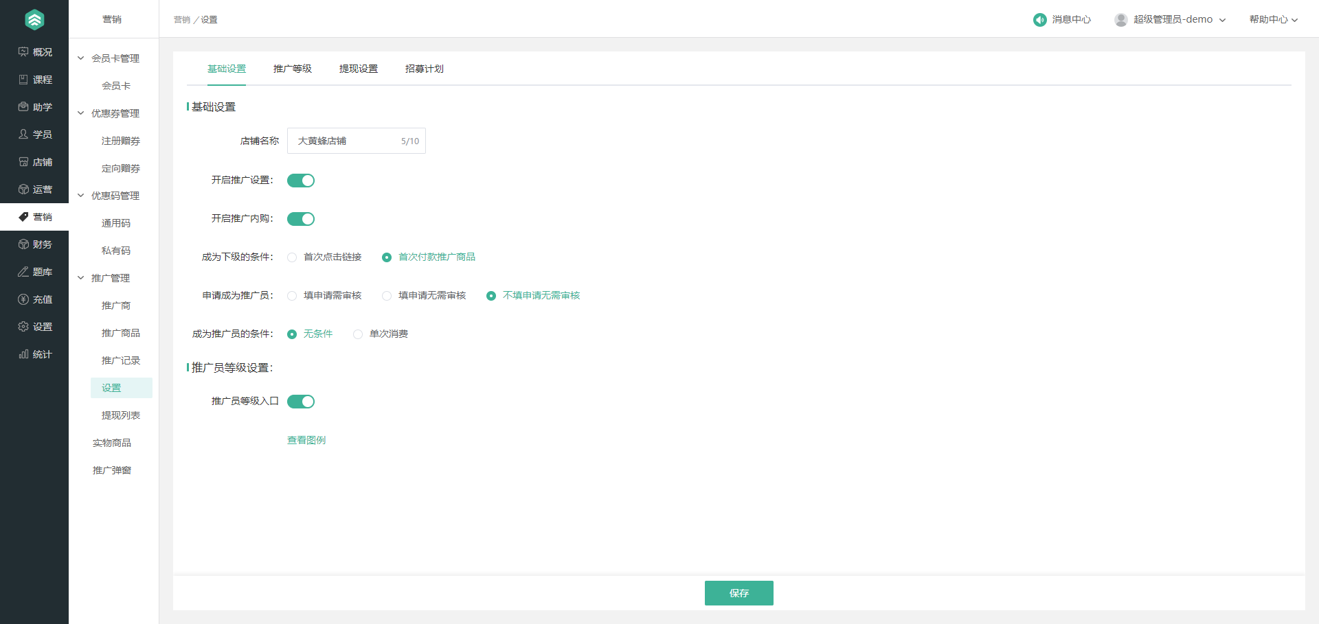 推广管理操作截图