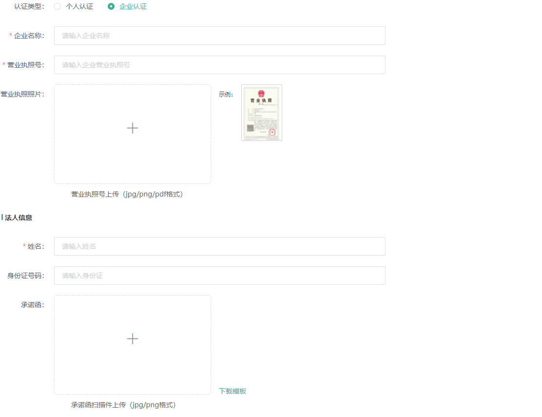商家认证操作截图