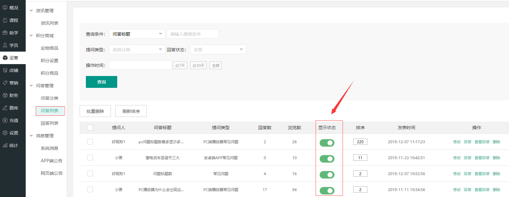 问答功能更新优化操作截图